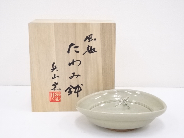 兵山窯造　灰釉たわみ鉢（共箱）